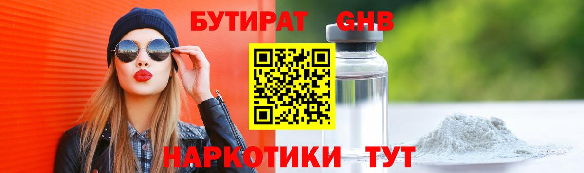 Благодарный  Бутират BDO 33%  Вход с VPN 