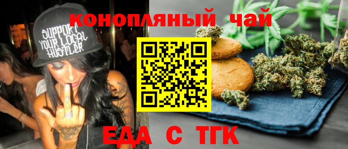 Еда ТГК марихуана Благодарный