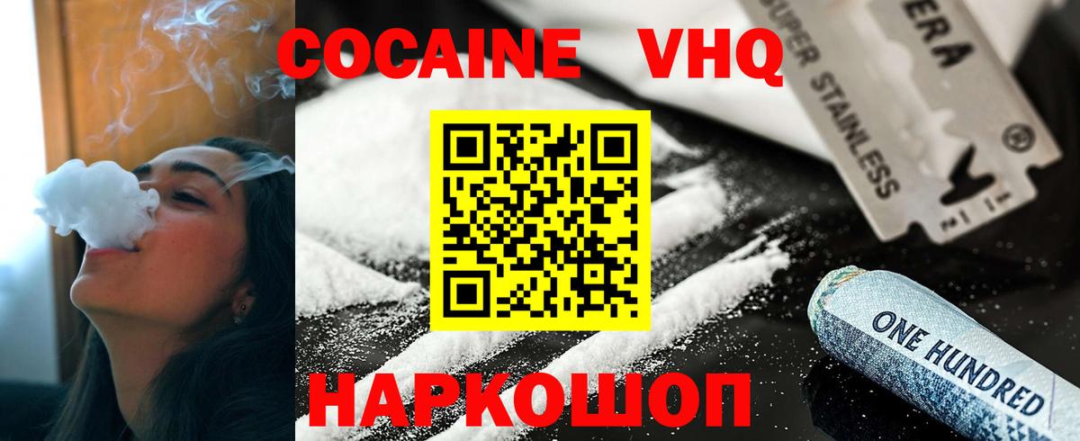 Кокаин VHQ  Вход с VPN  COCAIN Боливия  Благодарный 