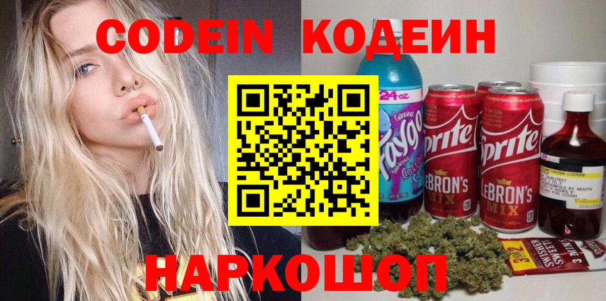 Благодарный  Codein напиток Lean (лин)  Вход с VPN 