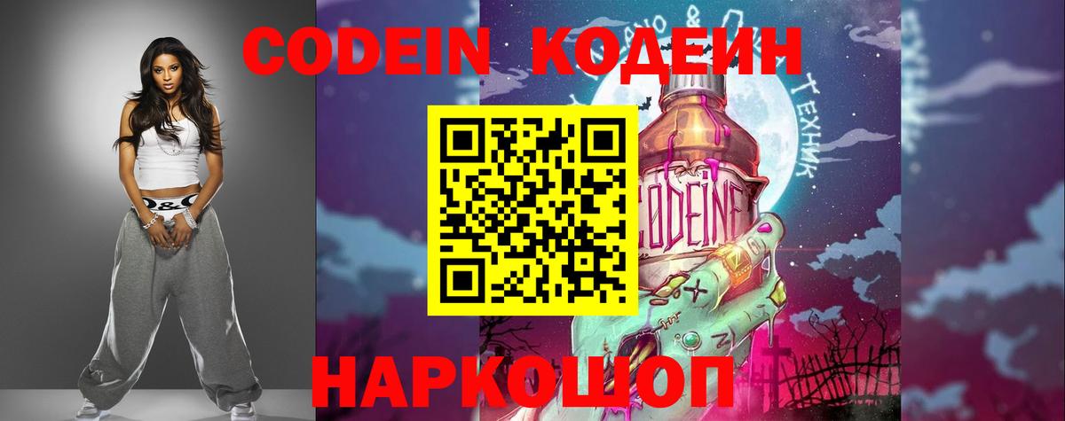 Кодеин напиток Lean (лин) Благодарный