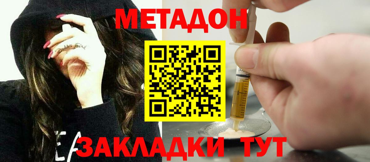Метадон methadone  Вход с VPN  Благодарный 