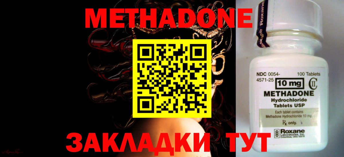 Метадон кристалл Благодарный